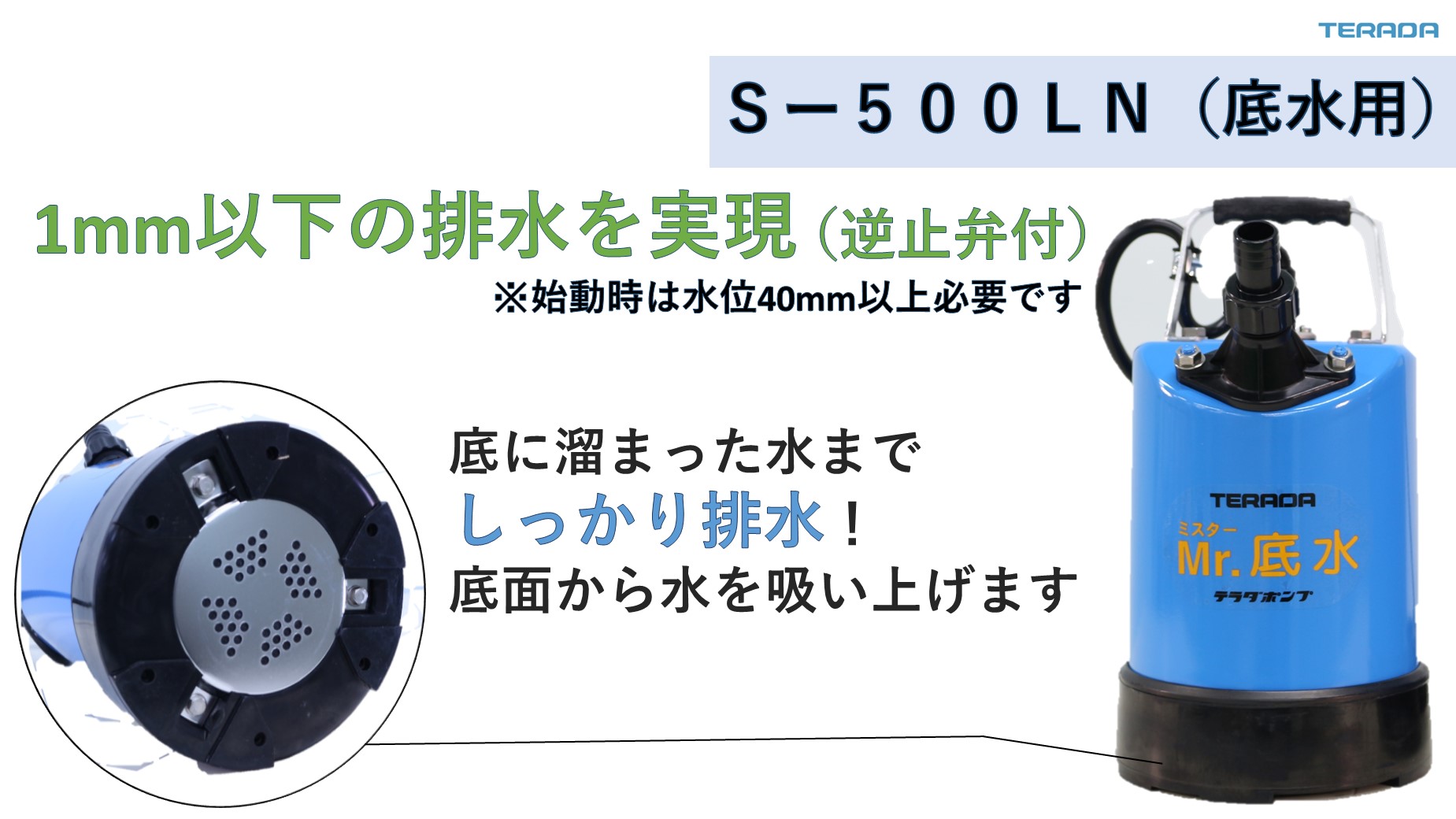S-500LN（底水用）ケーシング合成ゴム製 | | 寺田ポンプ製作所