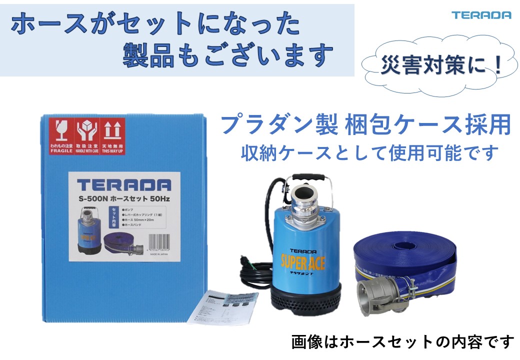 S形（非自動）ケーシング合成ゴム製（220W～500W） | | 寺田ポンプ製作所