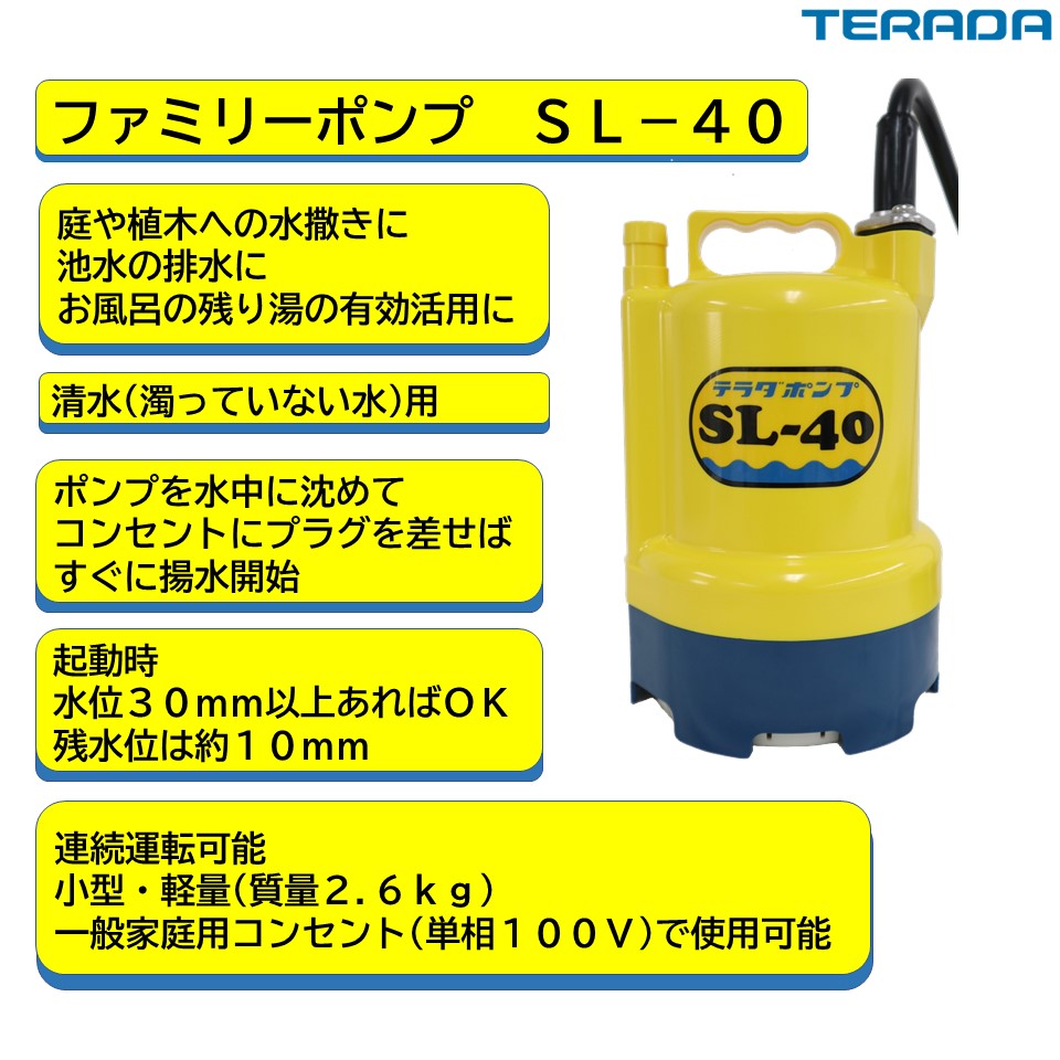 SL形（非自動）小型／最軽量 | | 寺田ポンプ製作所